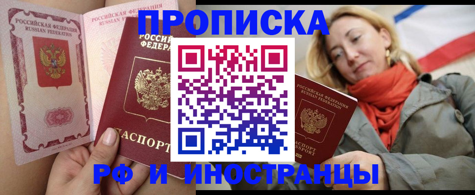 прописка регистрация в Твери