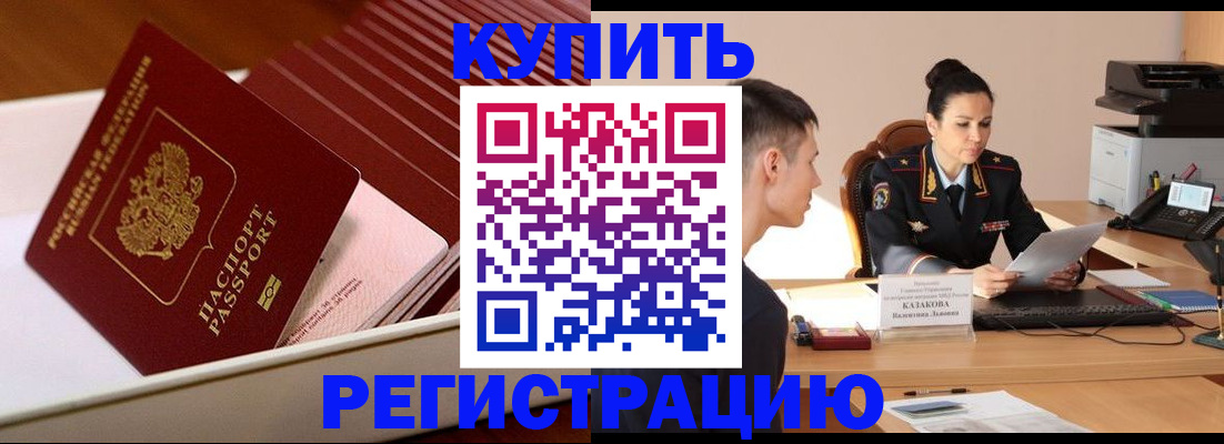 временная регистрация для школы в Твери