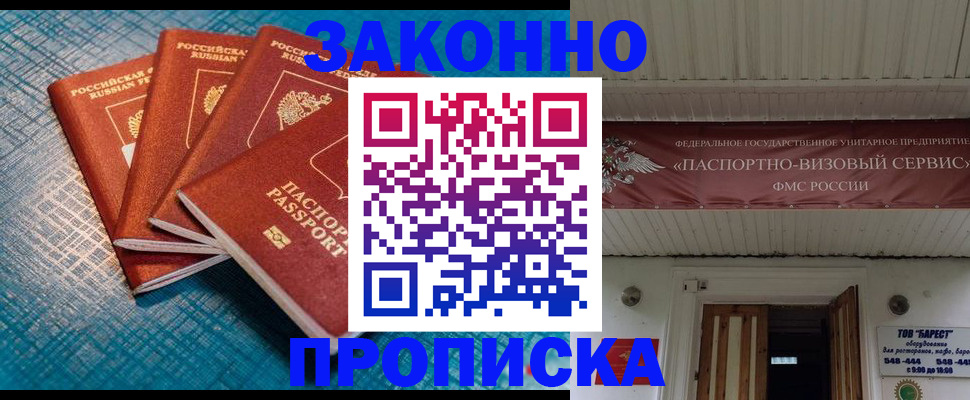 прописка для работы в Твери