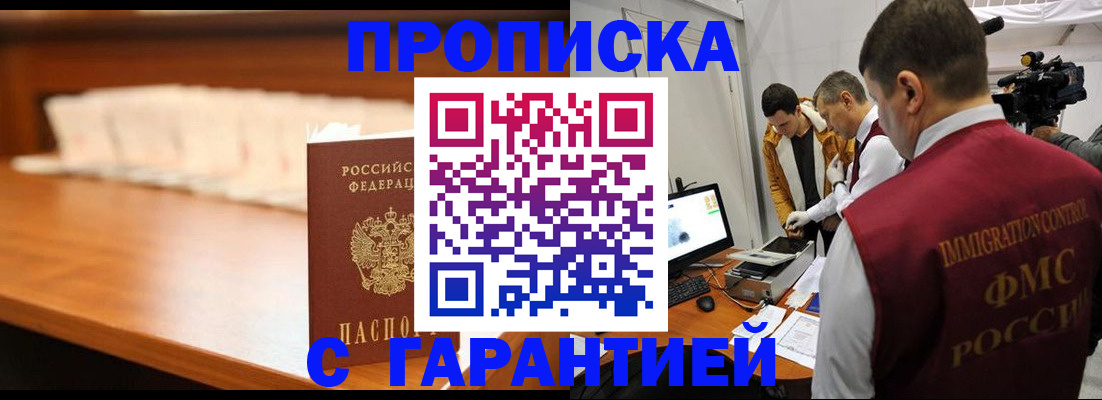 прописка гарантия в Твери