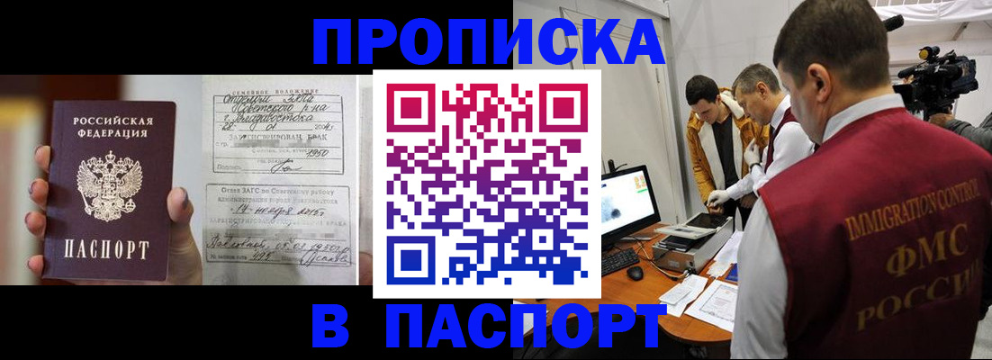 прописка паспорт в Твери